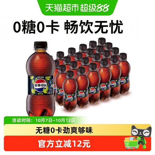 百事可乐青柠味劲爽300ml*24瓶