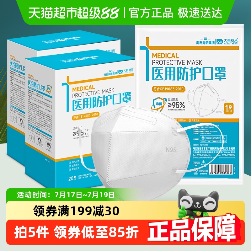 n95成人医用防护海氏海诺熔喷布