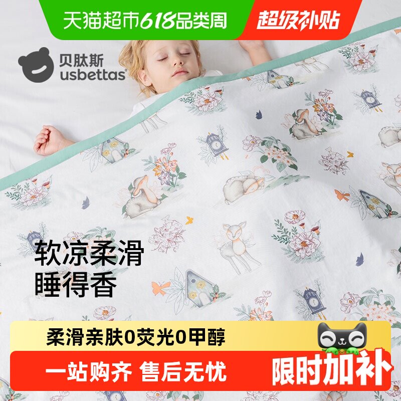 贝肽斯婴儿盖毯夏凉被竹棉纱布冰丝毯春夏宝宝儿童竹纤维空调被