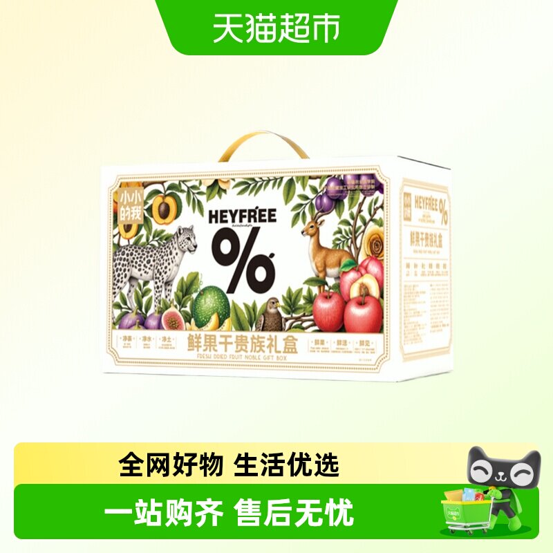 新疆蜜饯果干礼盒装零食大礼包送礼食品礼品伴手礼送女友