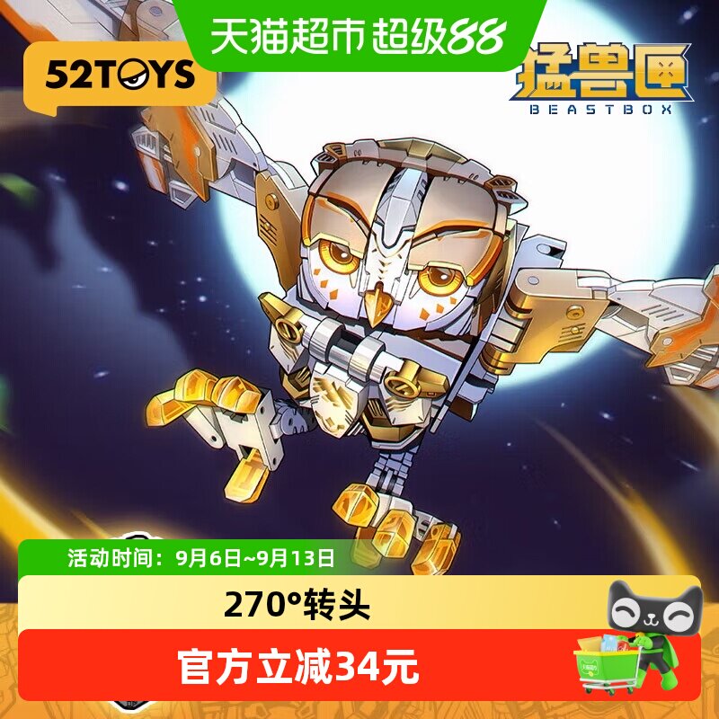 52TOYS猛兽匣白噪音猫头鹰模型图片
