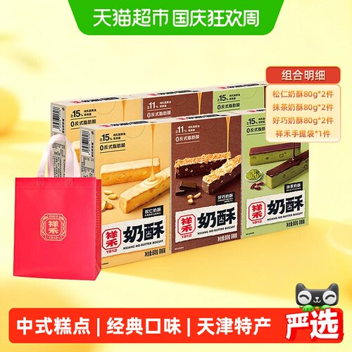 祥禾饽饽铺抹茶曲奇非油炸480g