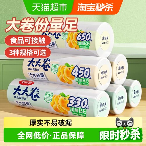 美丽雅加厚大大卷保鲜袋