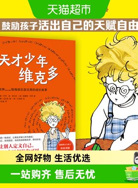 天才少年维克多