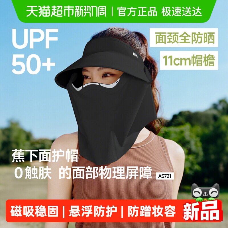 蕉下全防护防晒帽空顶帽子女磁吸面罩防护帽遮阳帽户外防紫外线