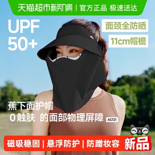 蕉下全防护防晒帽空顶帽子女磁吸面罩防护帽遮阳帽户外防紫外线
