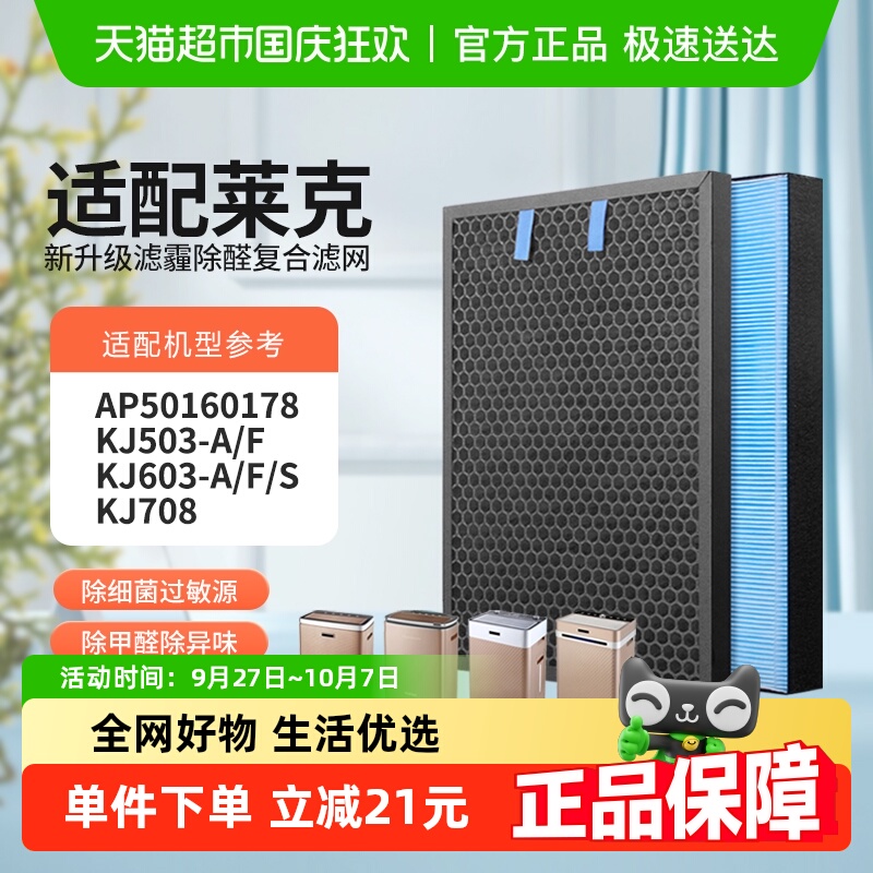 KISSAIR除醛空气净化器滤网