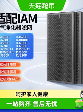 适配IAM空气净化器KJ580F滤芯800/770/850/830/500/520/M8pro滤网