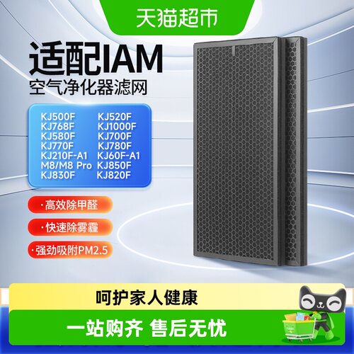 适配IAM空气净化器滤芯