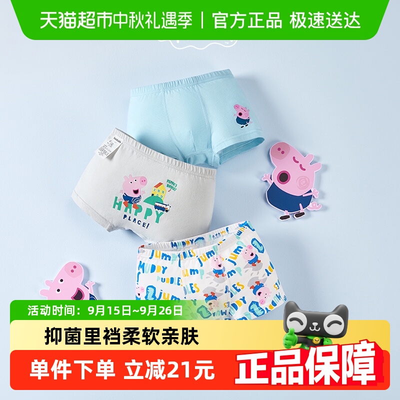 巴拉巴拉小猪佩奇IP儿童内裤