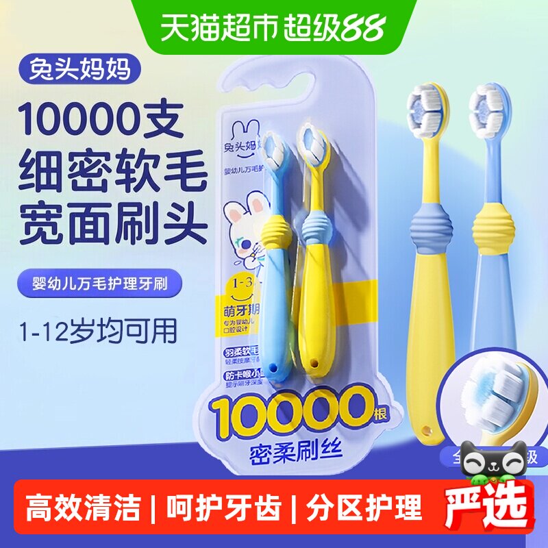 兔头妈妈儿童牙刷软毛口腔清洁乳牙护齿万毛宝宝换牙期1-3-12岁