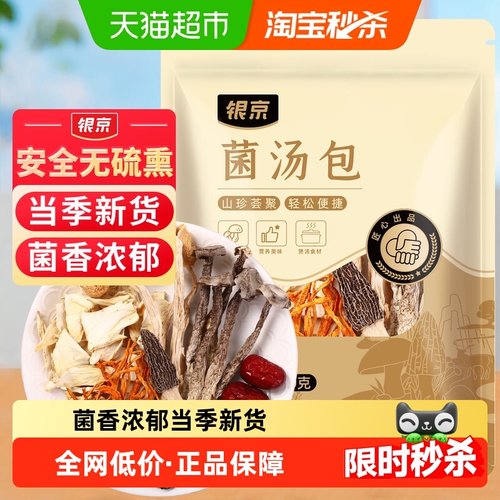 银京羊肚菌鹿茸菇即享美味汤包