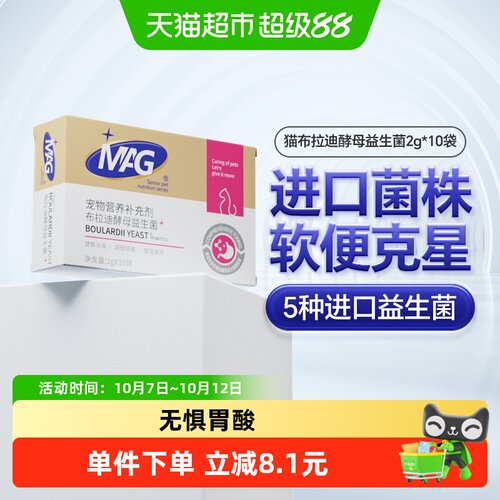 MAG猫咪益生菌2g*10袋