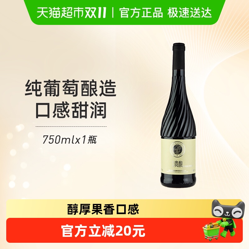 张裕红酒贵馥晚采红甜红葡萄酒单瓶热红酒甜酒女士酒微醺聚会