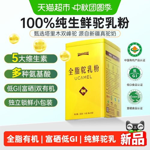 优驼全脂有机驼乳粉