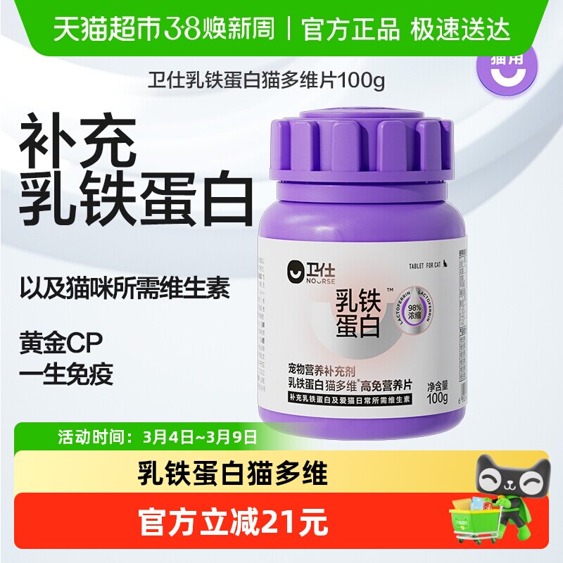 卫仕乳铁蛋白猫多维猫咪专用复合维生素高免疫维b宠物