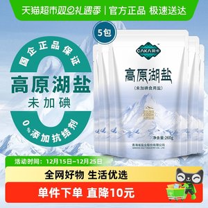 茶卡高原湖盐未加碘食用盐260g*5袋家用家庭食盐无抗结剂高原湖盐