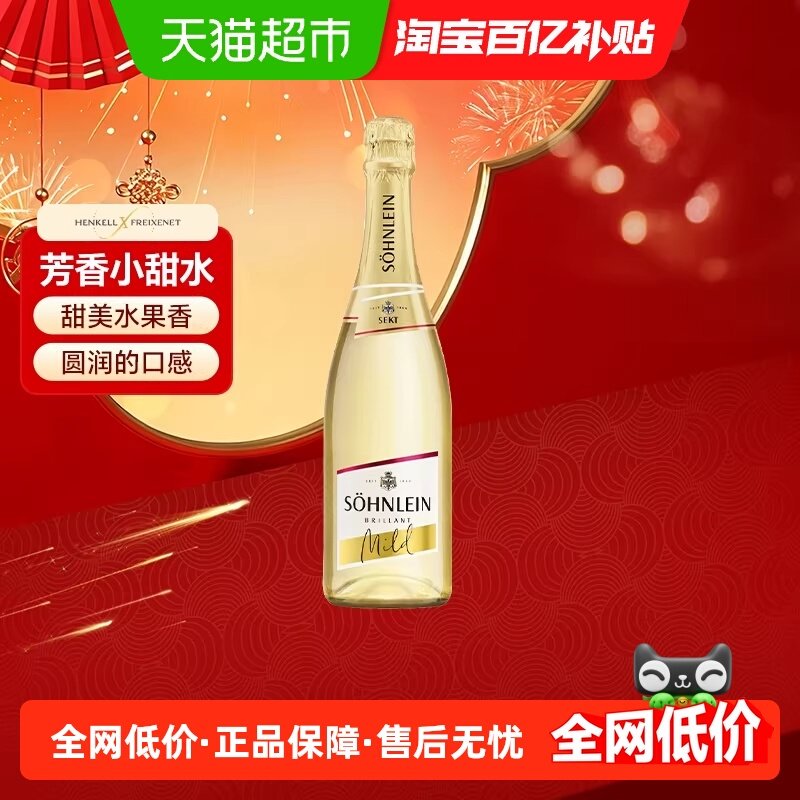 汉凯君来甜型白起泡葡萄酒750ml德国原瓶进口小甜水气泡酒