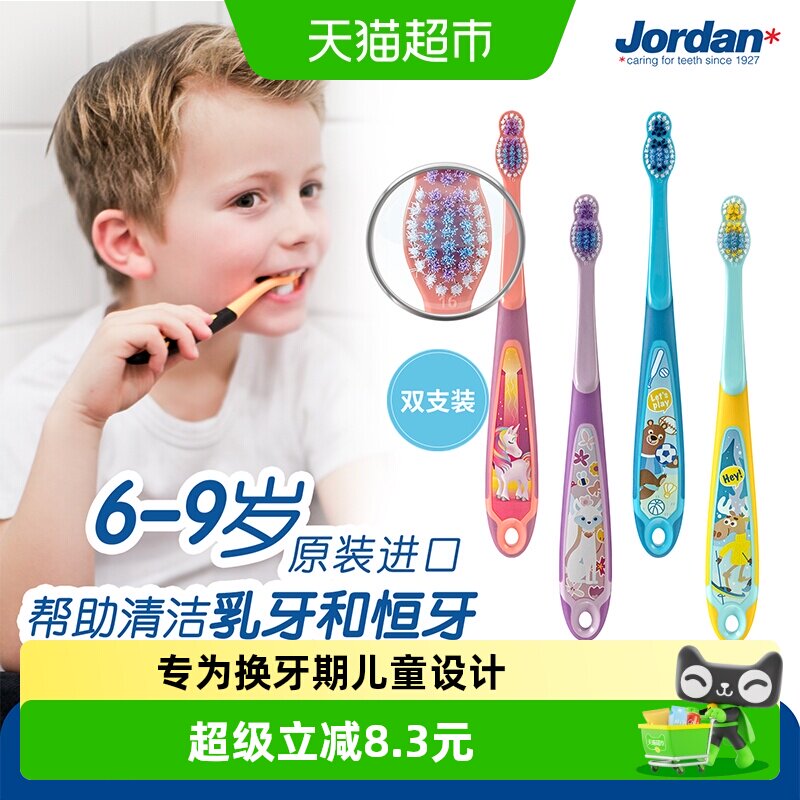 JORDAN儿童软毛抗菌牙刷2支图片