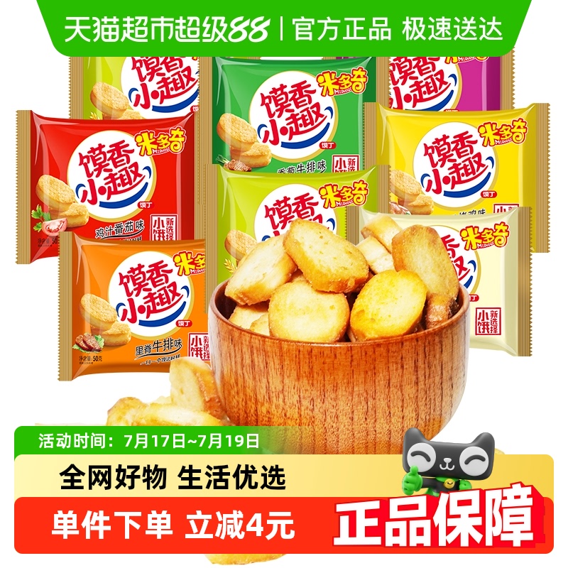 米多奇小馍丁休闲10包装零食260g×1袋