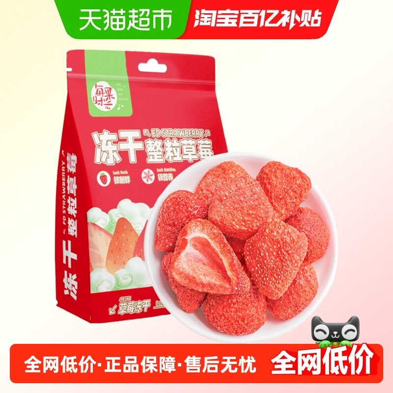 每果时光冻干草莓干果脯蜜饯水果干孕妇零食雪花酥烘焙果蔬脆