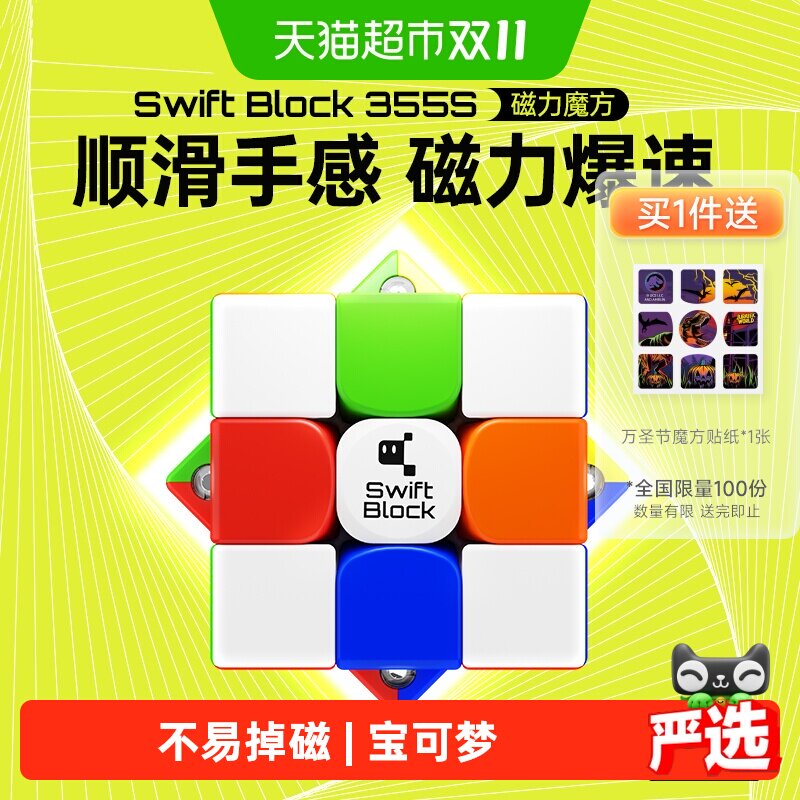 Swift Block磁力三阶魔方宝可梦正品比赛专用入门儿童益智玩具礼