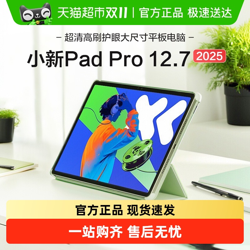 国补15%联想小新PadPro护眼平板