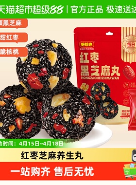 好想你红枣黑芝麻丸办公室熬夜健康零食养生丸芝麻球糕点高钙