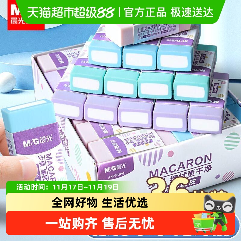晨光聚干净橡皮擦小学生专用