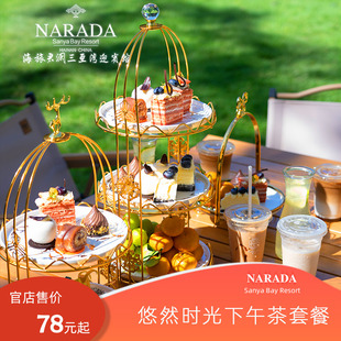 海旅君澜三亚湾迎宾馆大堂吧悠然时光下午茶美食 官店