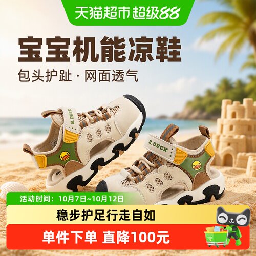B．Duck小黄鸭包头凉鞋单网透气