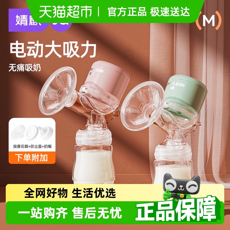 婧麒一体式电动自动吸奶器