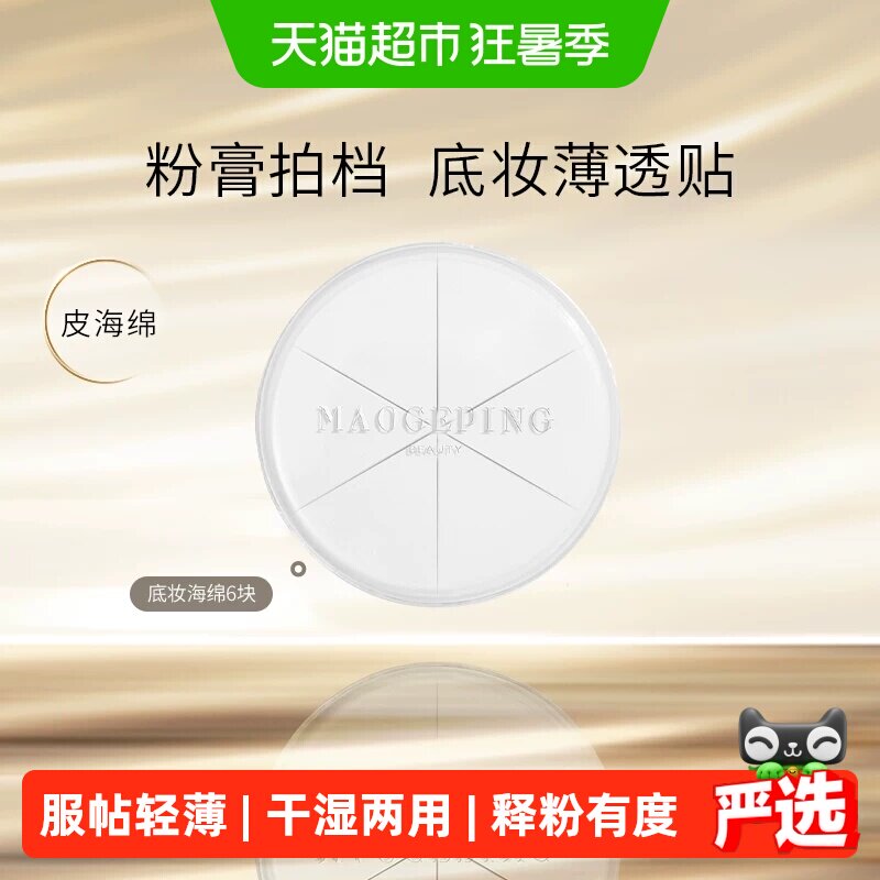 毛戈平三角上妆海绵粉扑美妆蛋不吃粉化妆彩妆工具干湿两用便携装