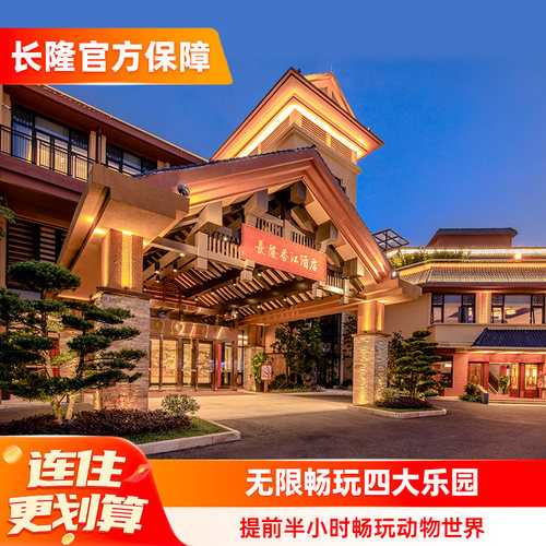 广州长隆
