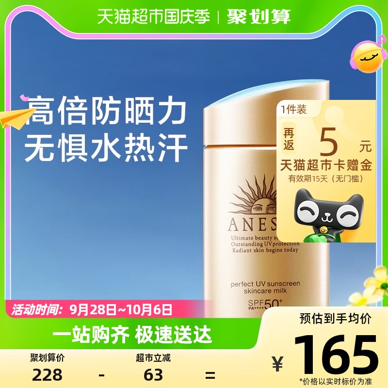 ANESSA/安热沙安耐晒防晒小金瓶防晒霜防晒乳面部身体可用60ml使用感如何?