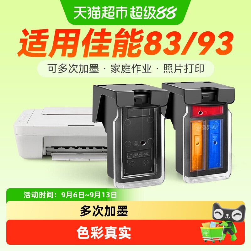 彩格适用佳能PG83墨盒E618 E518打印机CL93黑彩色E608 E510非原装