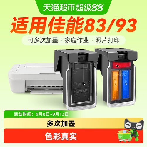 CHG彩格佳能PG83墨盒超大容量