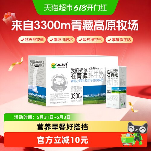 小西牛纯牛奶250ml×20盒