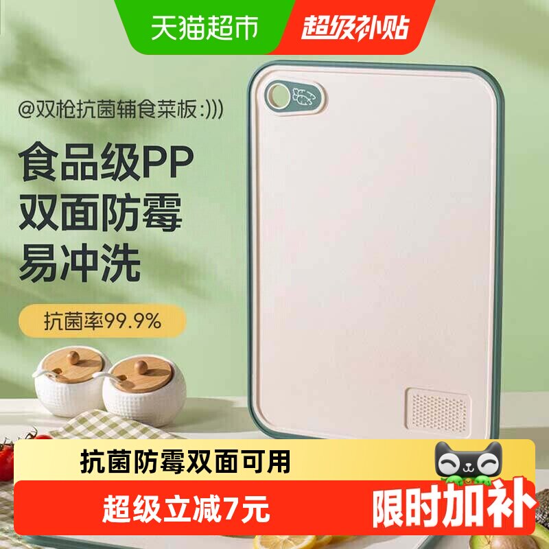 双枪食品级PP抗菌轻便菜板1片图片