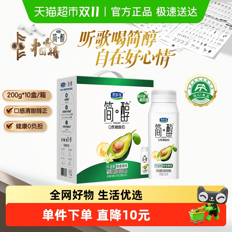 君乐宝简醇牛油果爆珠酸奶