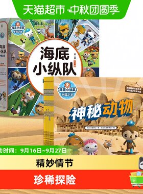 中信出版幼小衔接拼音版海底探险