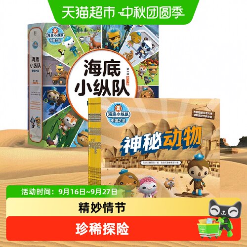 中信出版幼小衔接拼音版海底探险