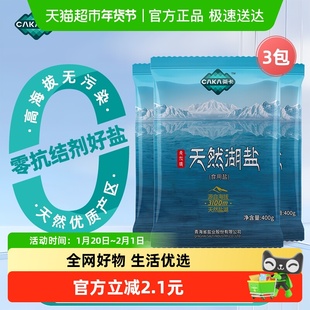茶卡天然湖盐未加碘食用盐400g*3袋家用家庭食盐无抗结剂天然湖盐