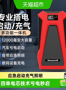 纽曼Q1汽车应急启动电源充气泵一体机12V电瓶紧急搭电宝打火神器