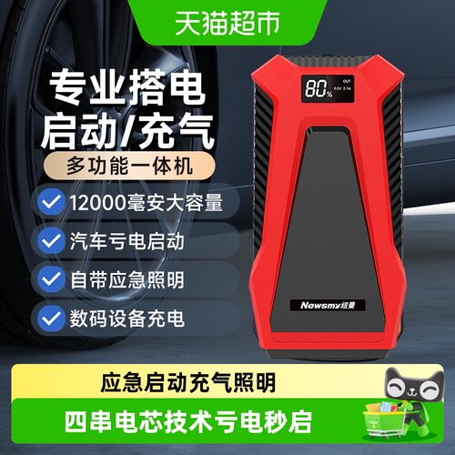 纽曼Q1应急启动电源充气一体机