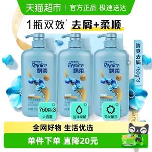 飘柔洗发水双效清爽去屑清洁去油蓬松清爽大瓶家庭洗头膏露750g