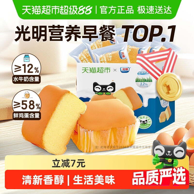 光明水牛奶蛋糕整箱独立小包装儿童零食点心健康营养早餐食品面包