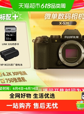 富士XS20/X-S20微单数码相机学生入门家用旅游摄影摄像vlog自拍