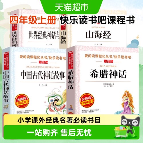 新华文轩希腊神话文学