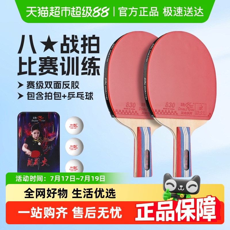 双鱼专业级乒乓球拍精选大牌球拍